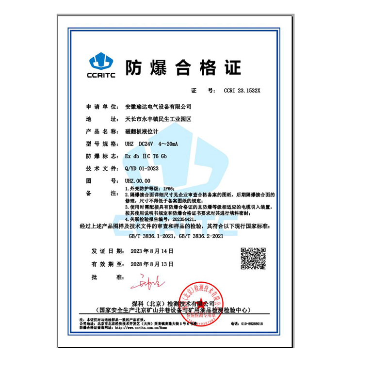 防爆合格證