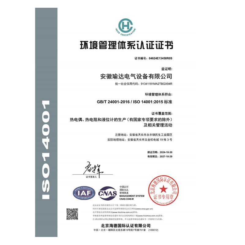環(huán)境管理體系認(rèn)證證書