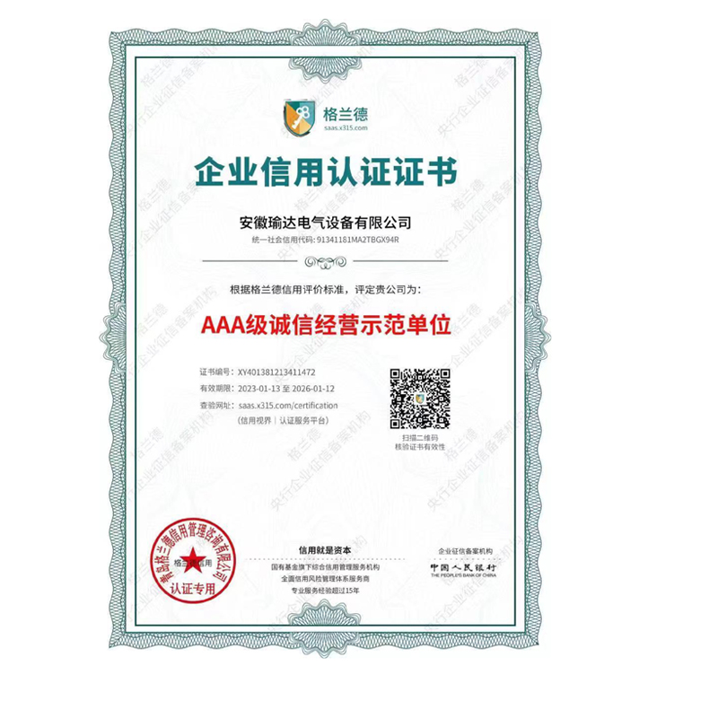 企業(yè)信用認(rèn)證證書