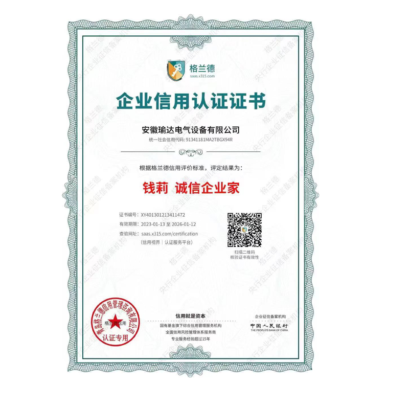 企業(yè)信用認(rèn)證證書