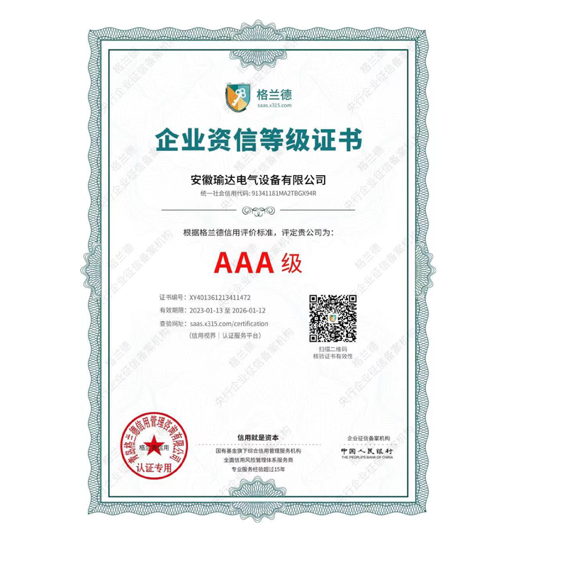 企業(yè)信用認(rèn)證證書