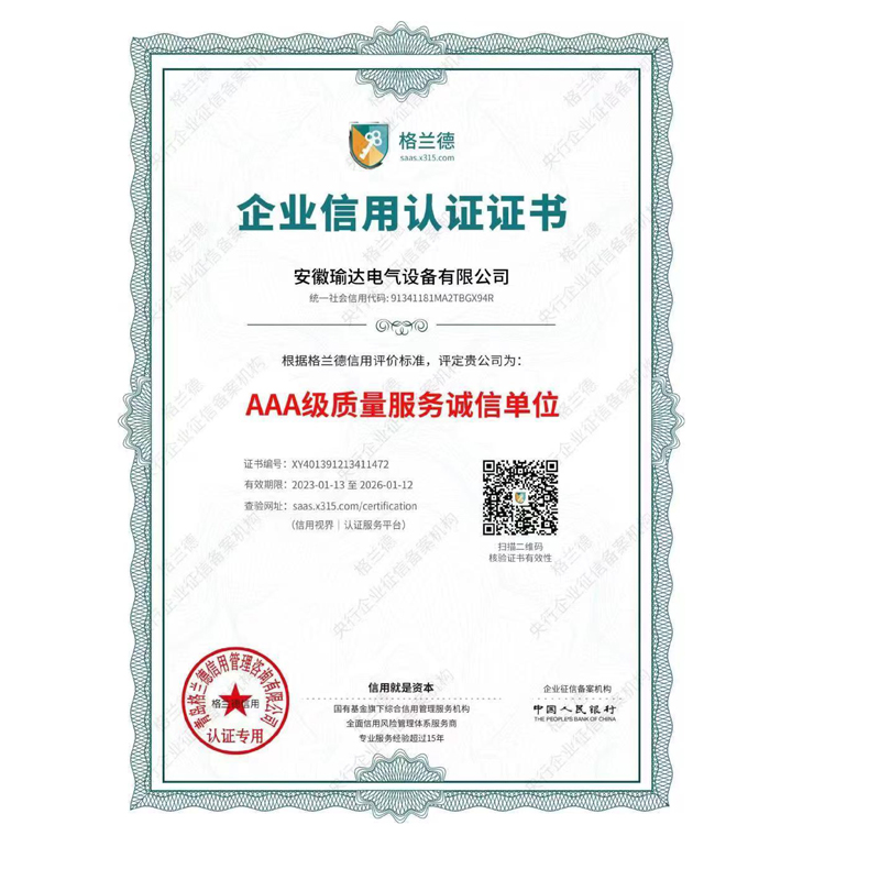企業(yè)信用認(rèn)證證書