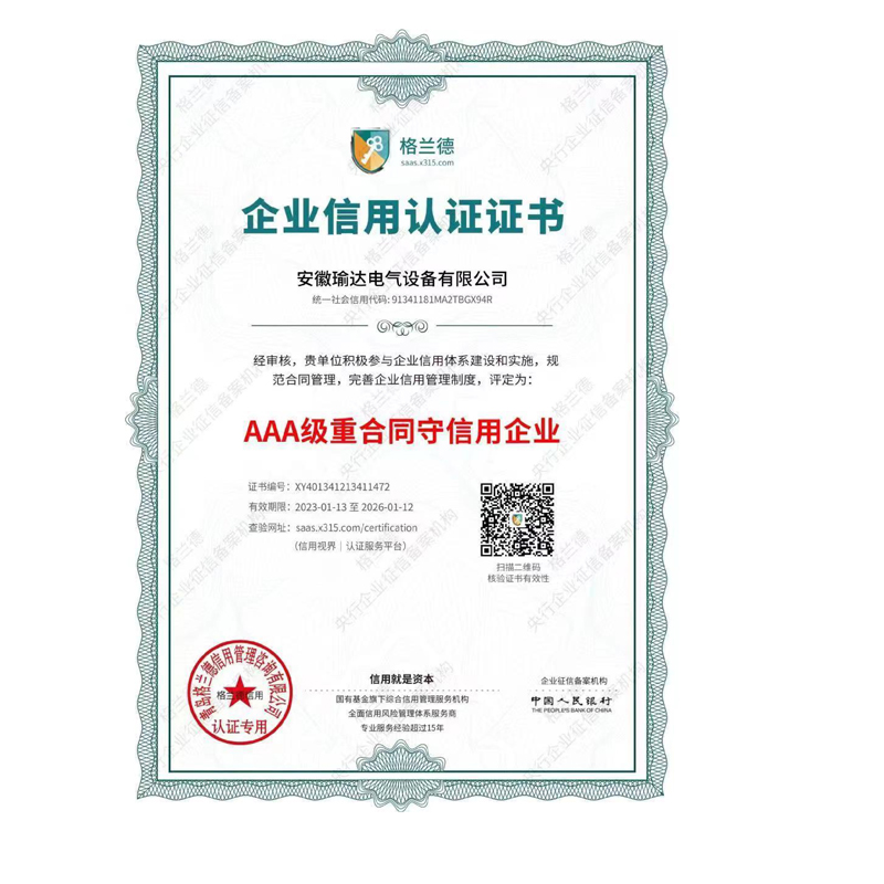 企業(yè)信用認(rèn)證證書