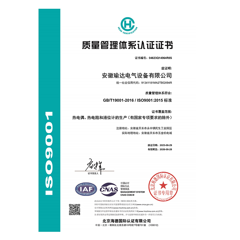 質(zhì)量管理體系認(rèn)證證書