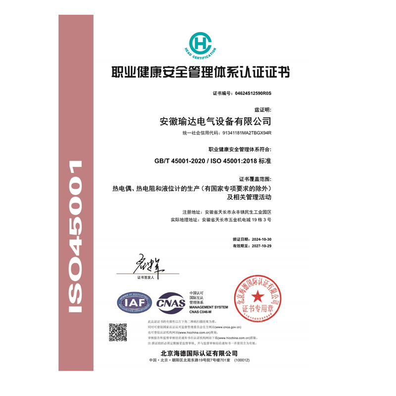 職業(yè)健康安全管理體系認(rèn)證證書